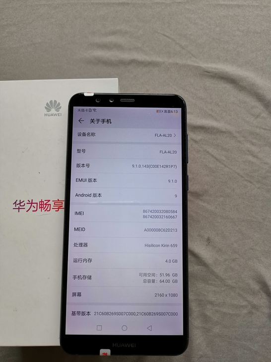 华为畅享8plus 4+64G内存...