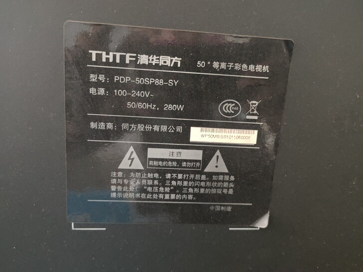 清华同方50寸等离子彩色电视机配件外理,