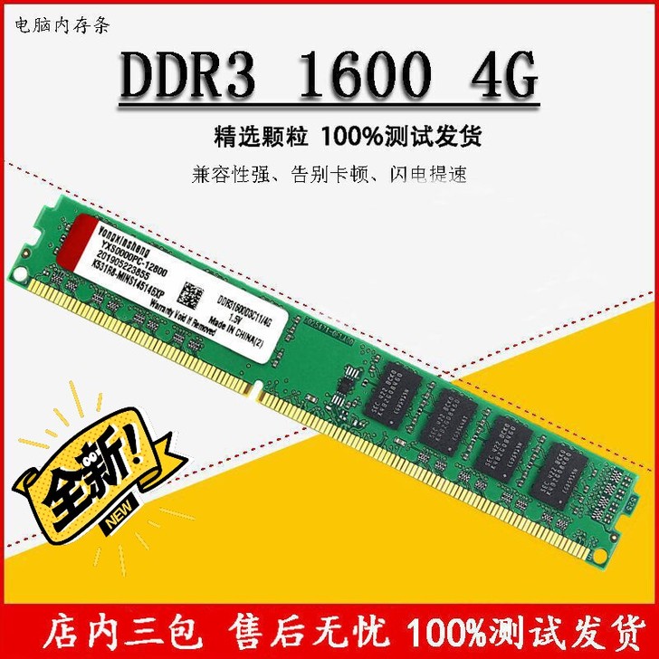 全新原装正品DDR3 4G 1600台式机...