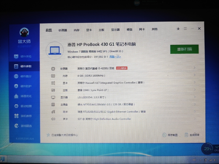 惠普hp ProBook 430 -Ｇ1笔...