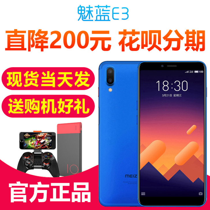 Meizu/魅族 魅蓝E3