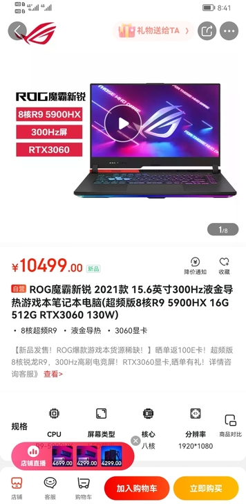 ROG魔霸新锐 2021款 15.6英寸3...