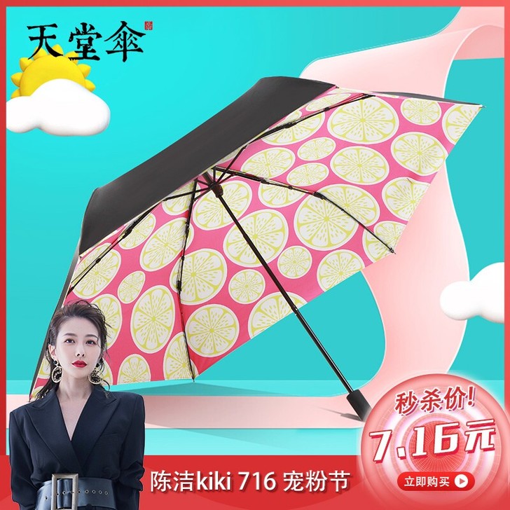 天堂伞，陈洁宠粉节直播间秒杀多了，有喜欢的...