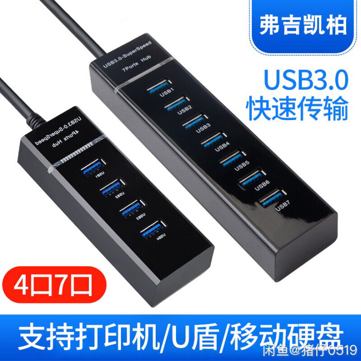 高速usb3.0分线器扩展ubs转换usn...