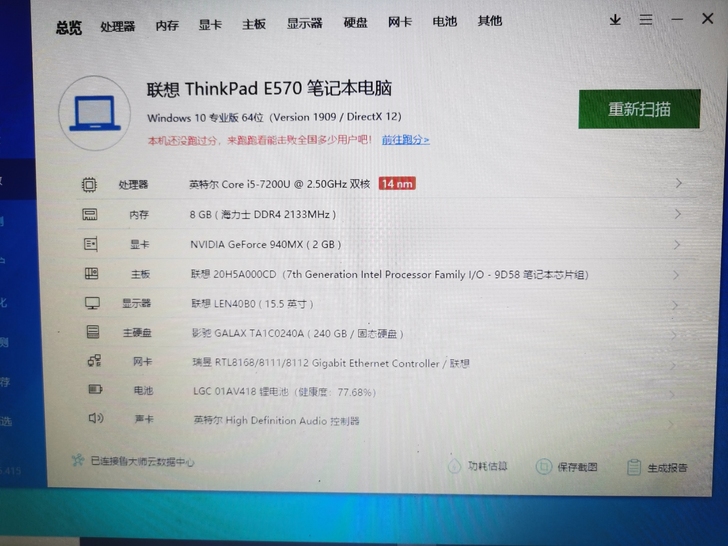 联想 think pad e570 笔...