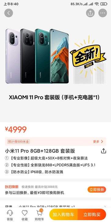 小米11pro  黑色8+256g标准版，...