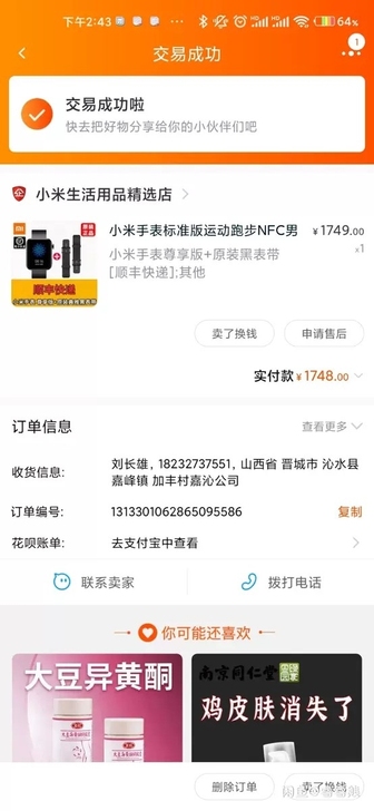 MIUI/小米 小米手表尊享版 智能手表