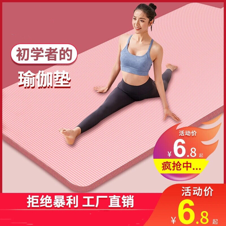 包邮加厚瑜伽垫特价减肥塑形必备男女初学者舞...