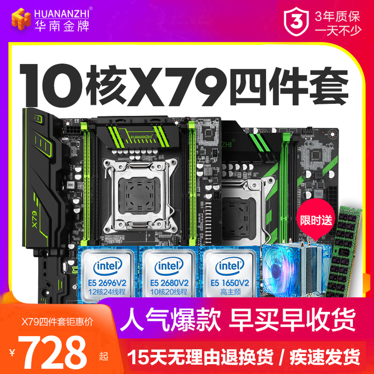 华南金牌X79主板cpu套装2011台式电...