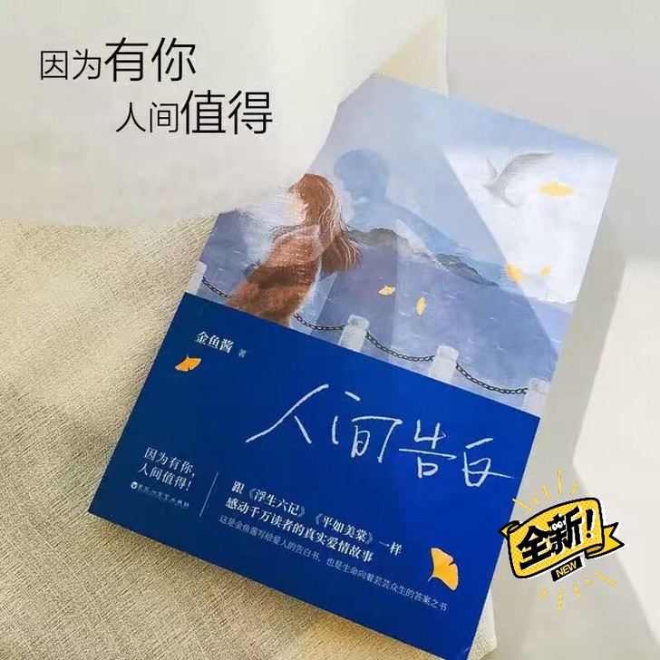 人间告白##amp;nbsp;金鱼酱著##...