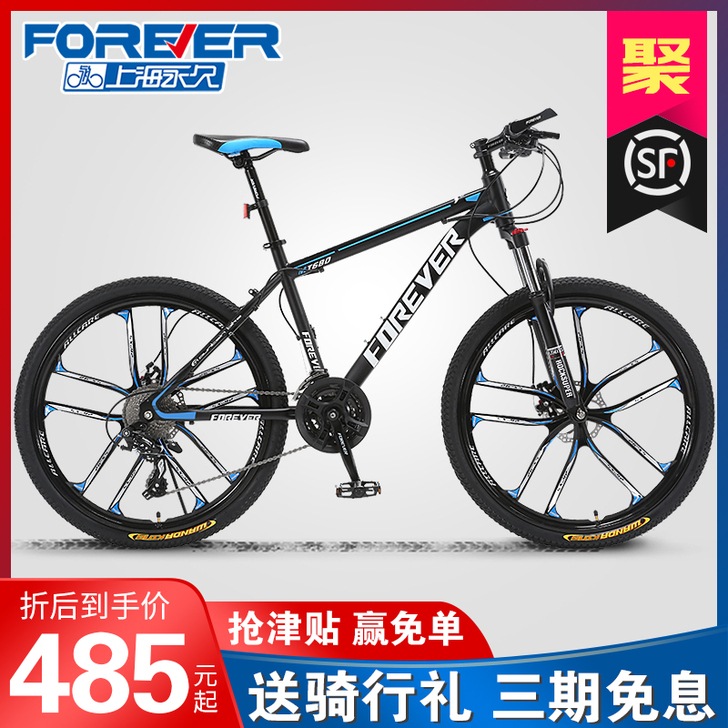 FOREVER/永久 山地自行车!最好自取...