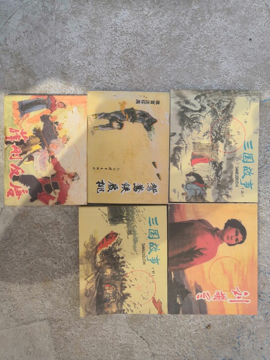 小人书 漫画书 70后80后的回忆 成色...