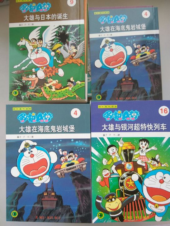 哆啦A梦超长篇。机器猫大长篇漫画书