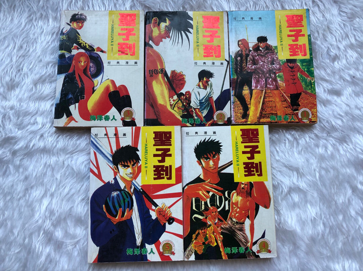 老漫画书