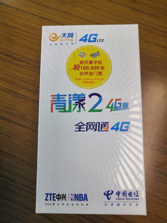 中兴ZTE青漾2 全网通4G版,