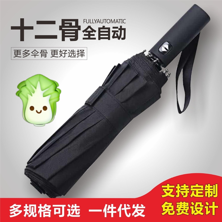 【亏本清仓】全新 折叠全自动雨伞防紫外线手...