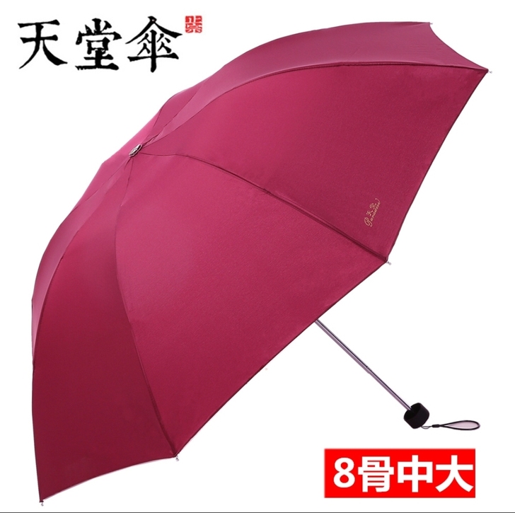 正品天堂伞,全新闲置,吊牌在。