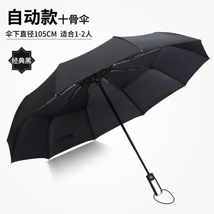 全自动十股晴雨伞,全新未开封使用过,可防紫...
