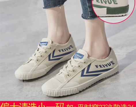 飞跃女鞋帆布鞋女，百搭平底布鞋复古港味 感...