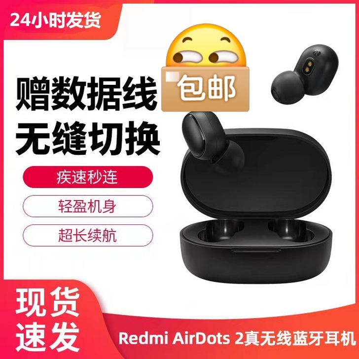 小米适用Redmi AirDots 2真无...