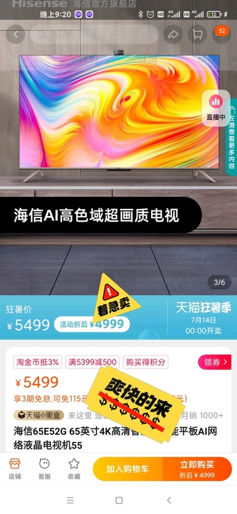海信65E52G 65英寸4K高清智慧屏智...