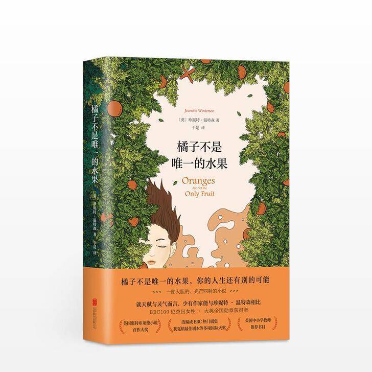 【精 装】橘子不是唯一的水果给樱桃以性别写...