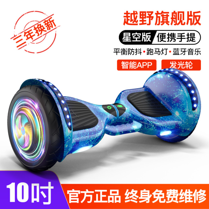 领奥品牌旗舰店电动自平衡车儿童智能学生体感...