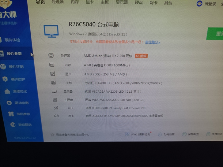公司不用的电脑,自己抱回来的,配置如图。显...