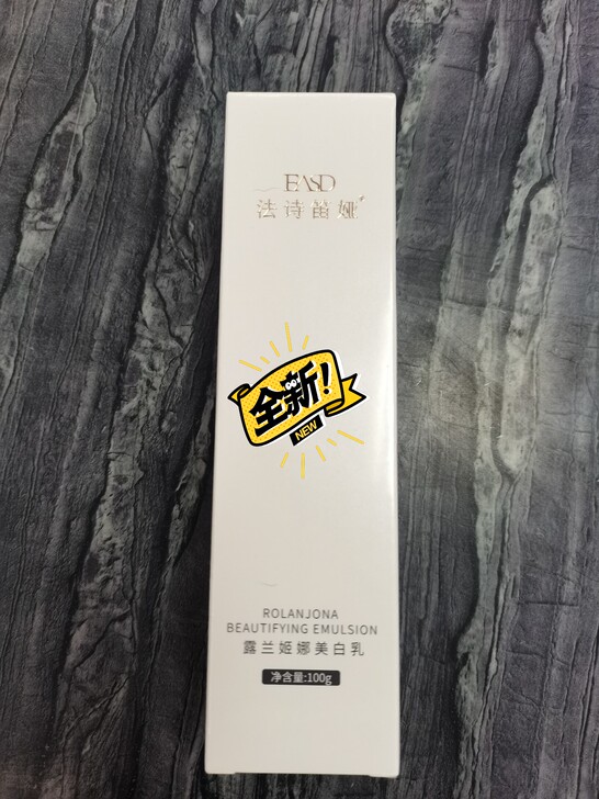 法诗笛娅美白乳,100g,全新未拆包装,自...