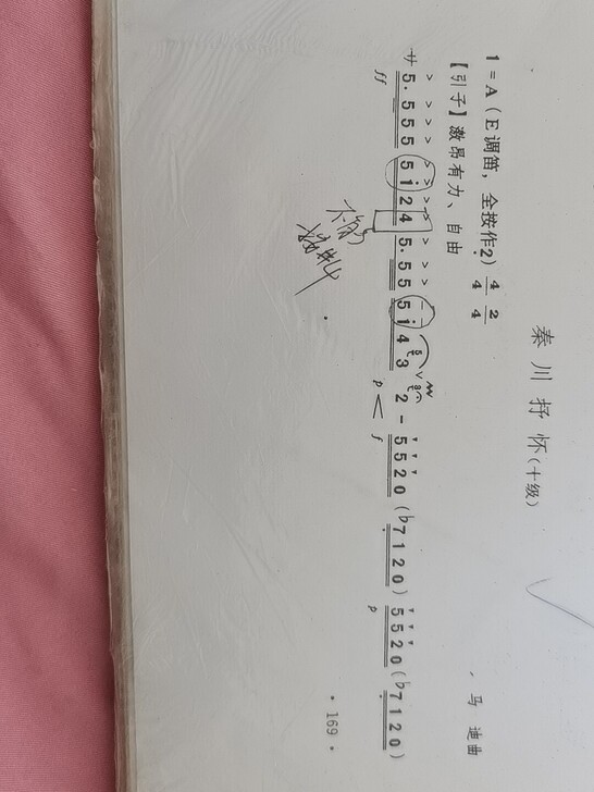 竹笛,笛子曲目《秦川抒怀》谱子,师从省艺校...