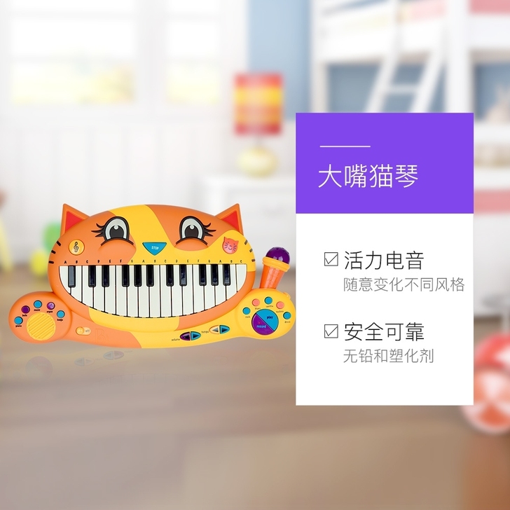 btoys 比乐玩具大嘴猫琴儿童电子琴玩具...