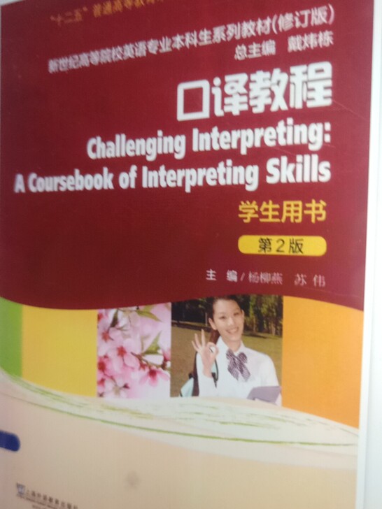 口译教程学生用书