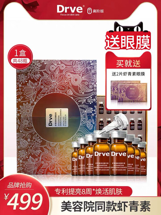 笛乐妃虾青素精华 家里囤了太多,便宜出一盒...