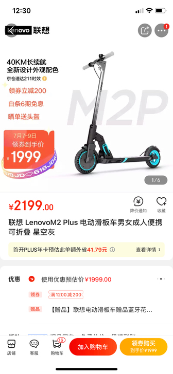 联想滑板车M2（黑色，白色）