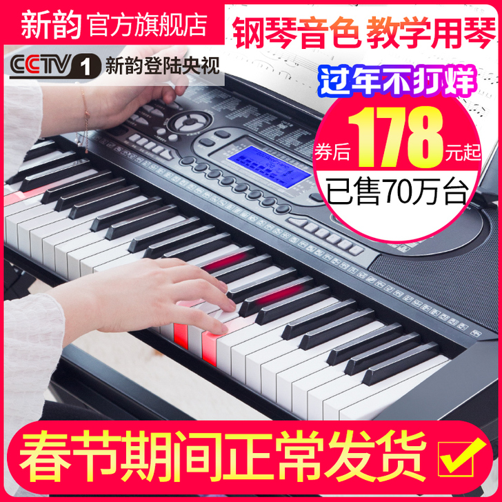 新韵电子琴成年人儿童初学者幼师专用61键家...
