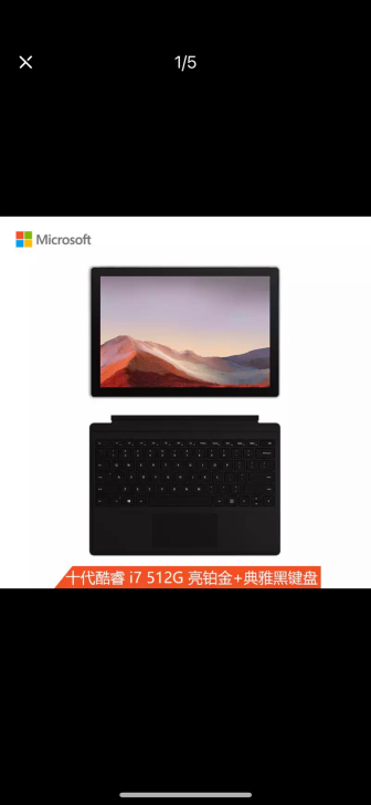 9新 微软超级办公机 平板电脑两用