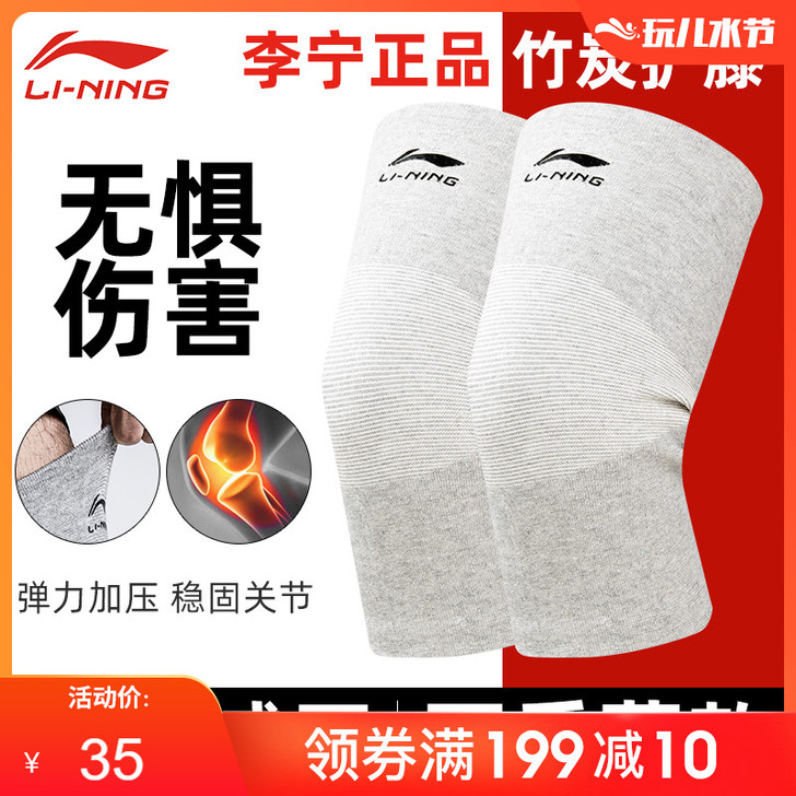 李宁护膝运动男士跑步专用薄款夏季膝盖关节保...