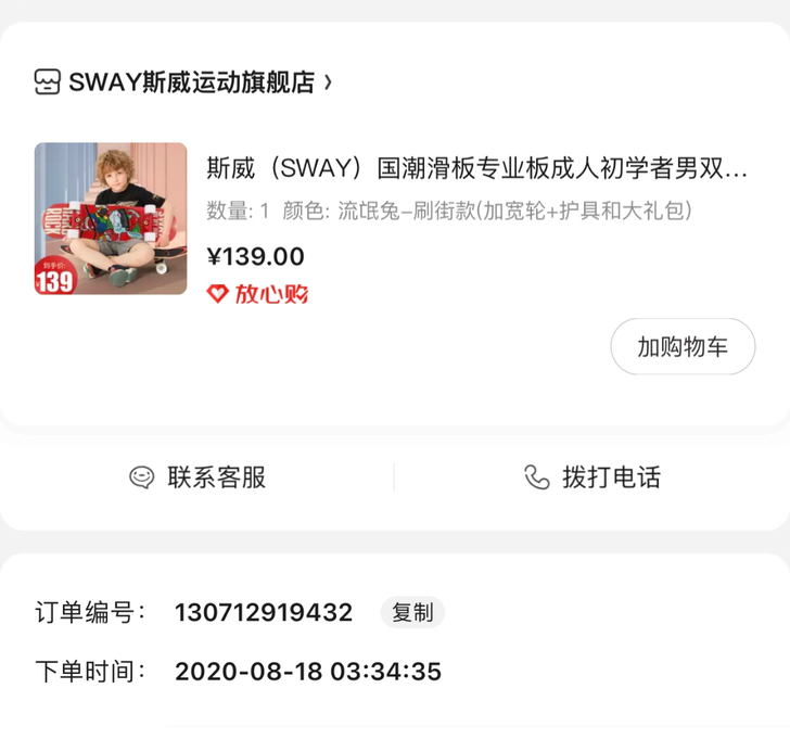 滑板 买了不到一年 就玩了一次 不会滑 没...