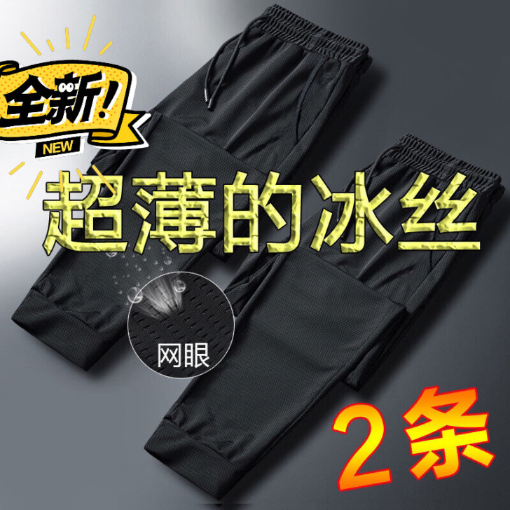 两件装夏季冰丝薄款休闲裤男士大码弹力宽松2...