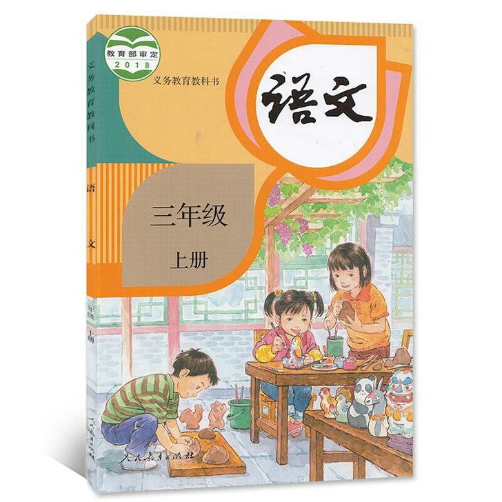 人教版部编小学语文电子课本，教案，ppt，...