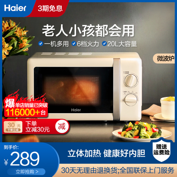 Haier/海尔 微波炉