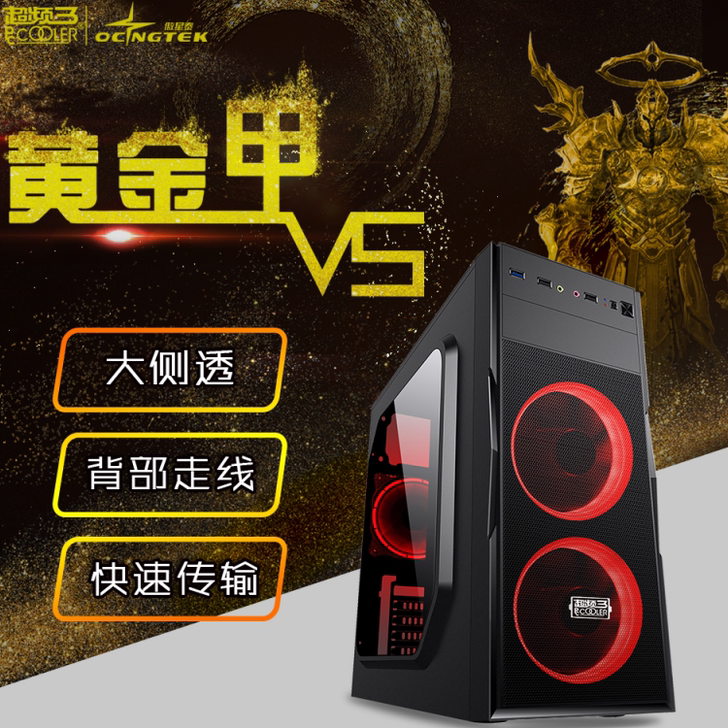 超频三机箱黄金甲V5侧透机箱电脑主机箱游戏...