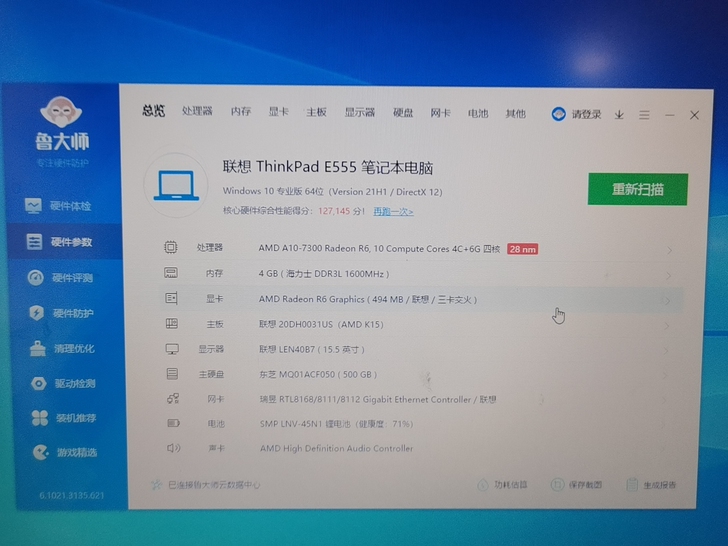 ThinkPad E555 15寸大本