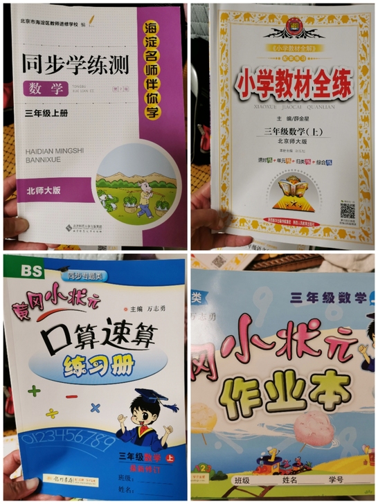 全新北师版数学练习册和人教版语文练习册。