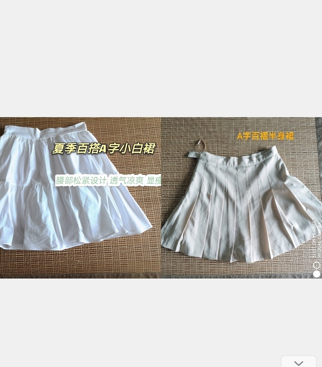 百搭半身小裙子两条!