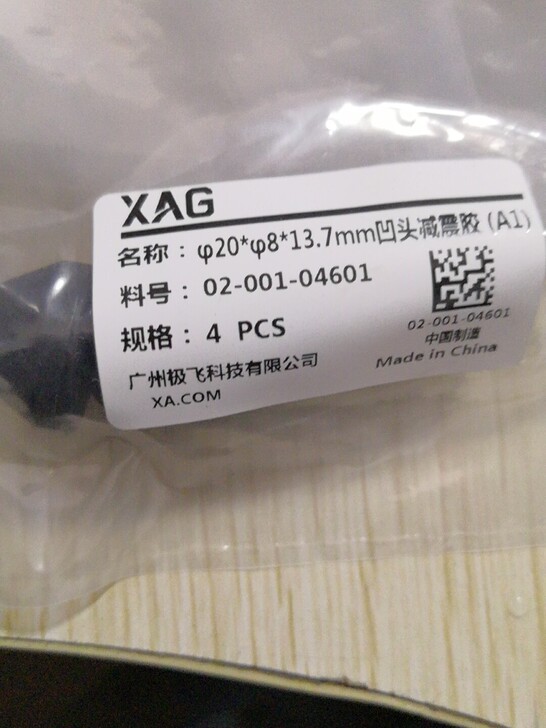 极飞XP20原厂喷头减震垫，8元一个，顺丰...