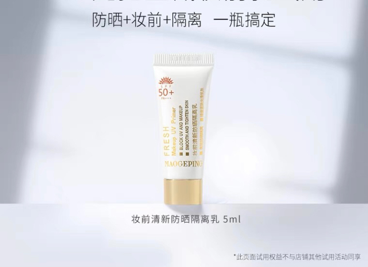 出出,毛戈平 妆前清新防晒隔离乳SPF50...