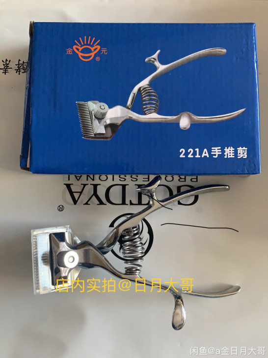八十年代理发剪老式剪理发器 手推子 手推剪...