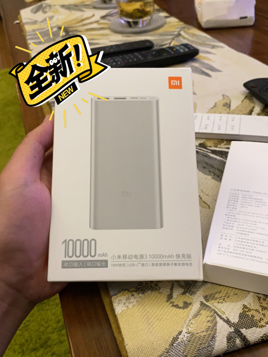 全新原封小米充电宝3快充版,55顺丰包邮江...