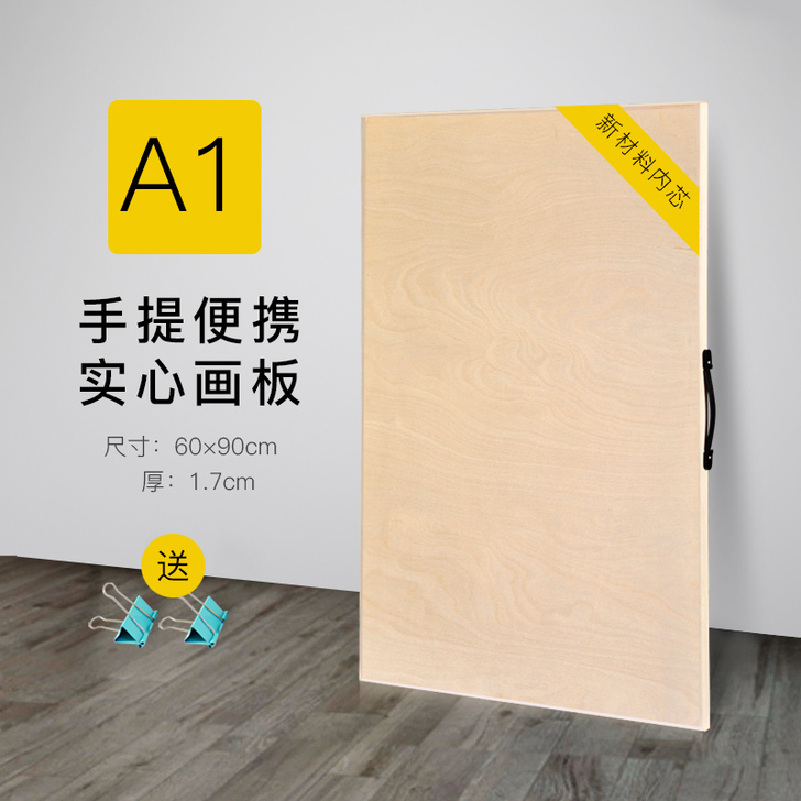 宅小仙 画板画架